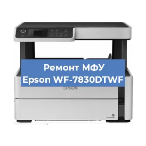 Замена системной платы на МФУ Epson WF-7830DTWF в Санкт-Петербурге
